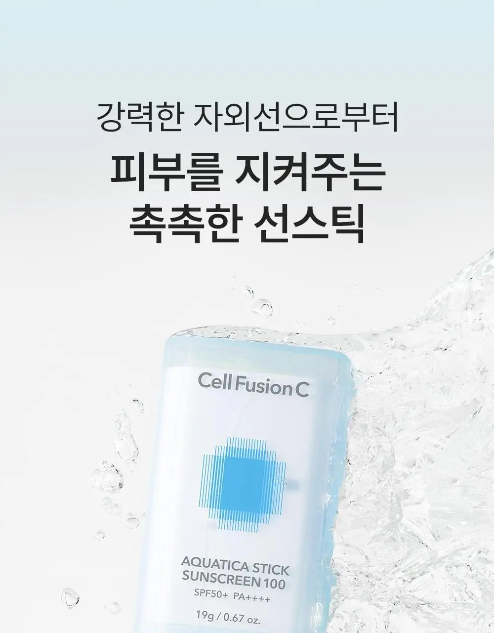 [수분촉촉선스틱/UV에이징케어] 셀퓨전씨 아쿠아티카 스틱 썬스크린 19g 상세페이지 1